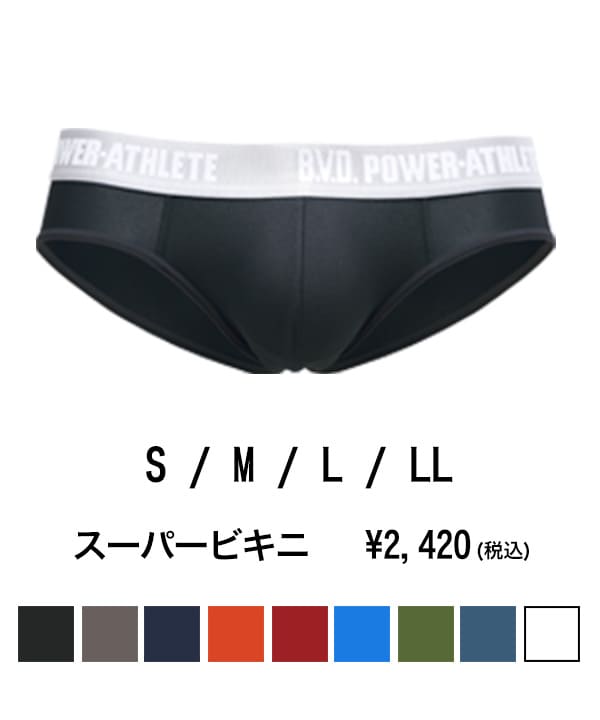スーパービキニ