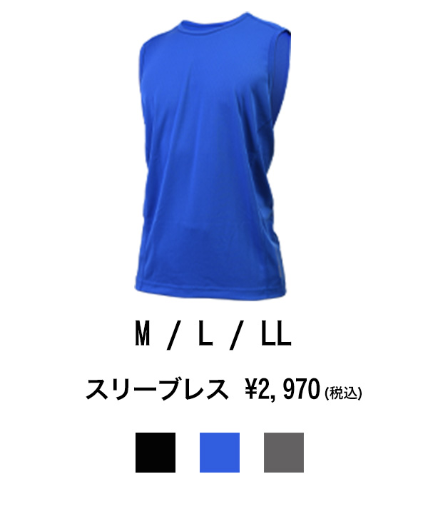 スリーブレス