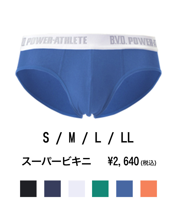 スーパービキニ