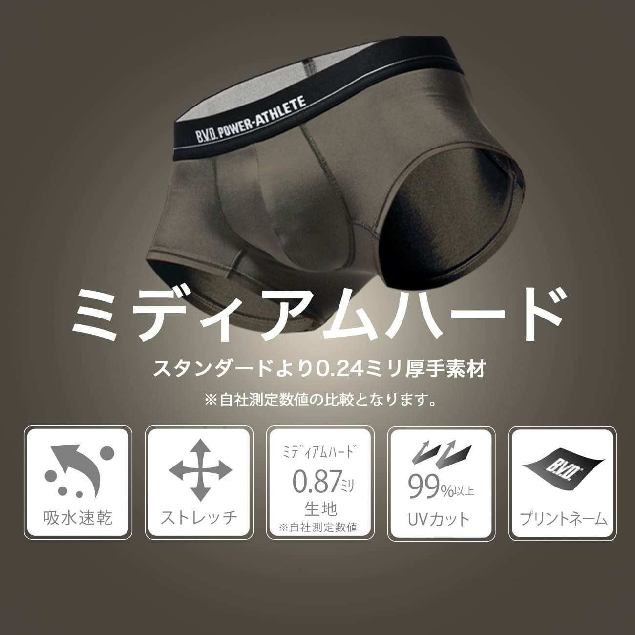 ミディアムハード