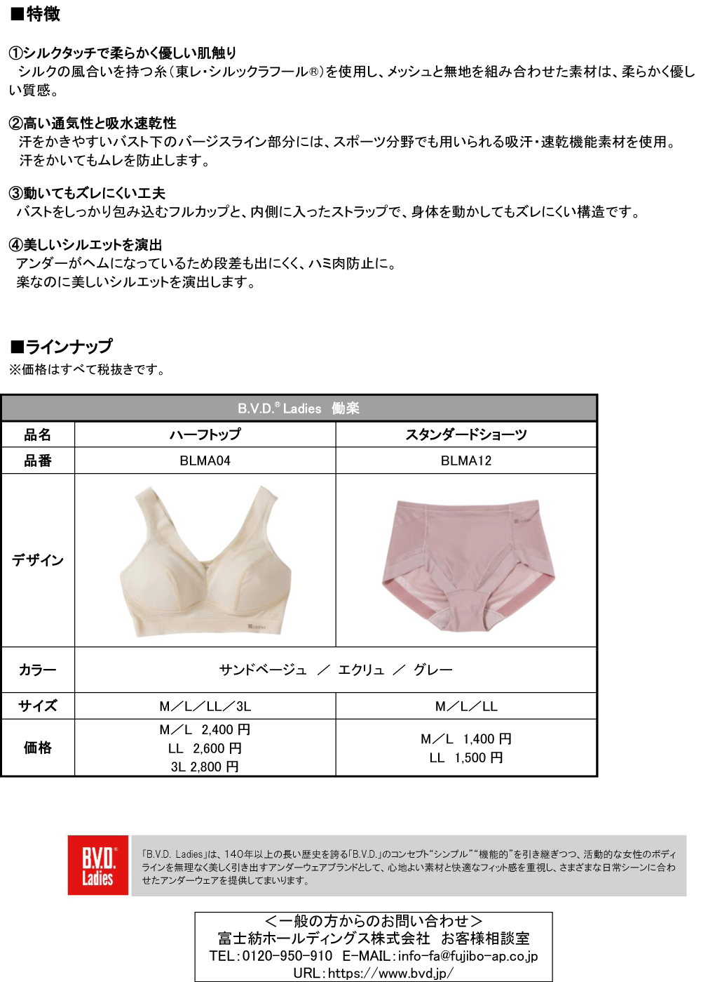 B V D Ladies 働楽 はた らく 19年3月下旬より春夏ラインナップ好評発売中 B V D
