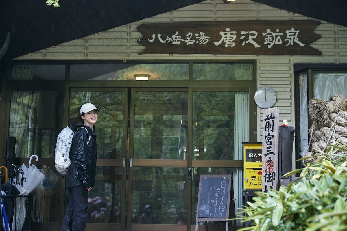 唐沢鉱泉