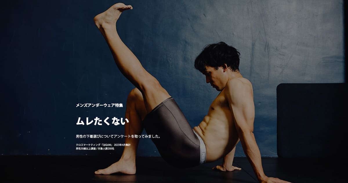 ムレたくない｜メンズアンダーウェア特集｜B.V.D.